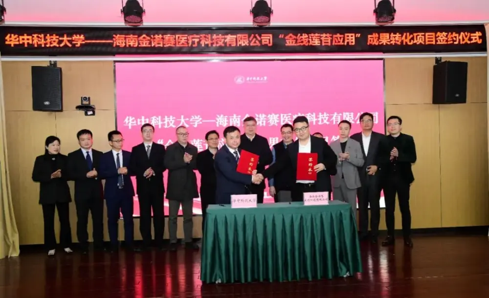 Univerza za znanost in tehnologijo Huazhong licencira dosežke aplikacije kinsenozida za 240 milijonov RMB